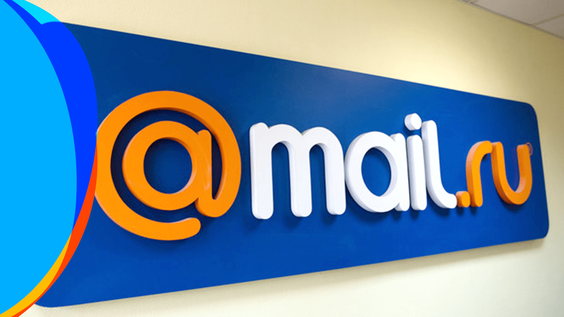 Microsoft отключила почту Mail.ru от своих серверов