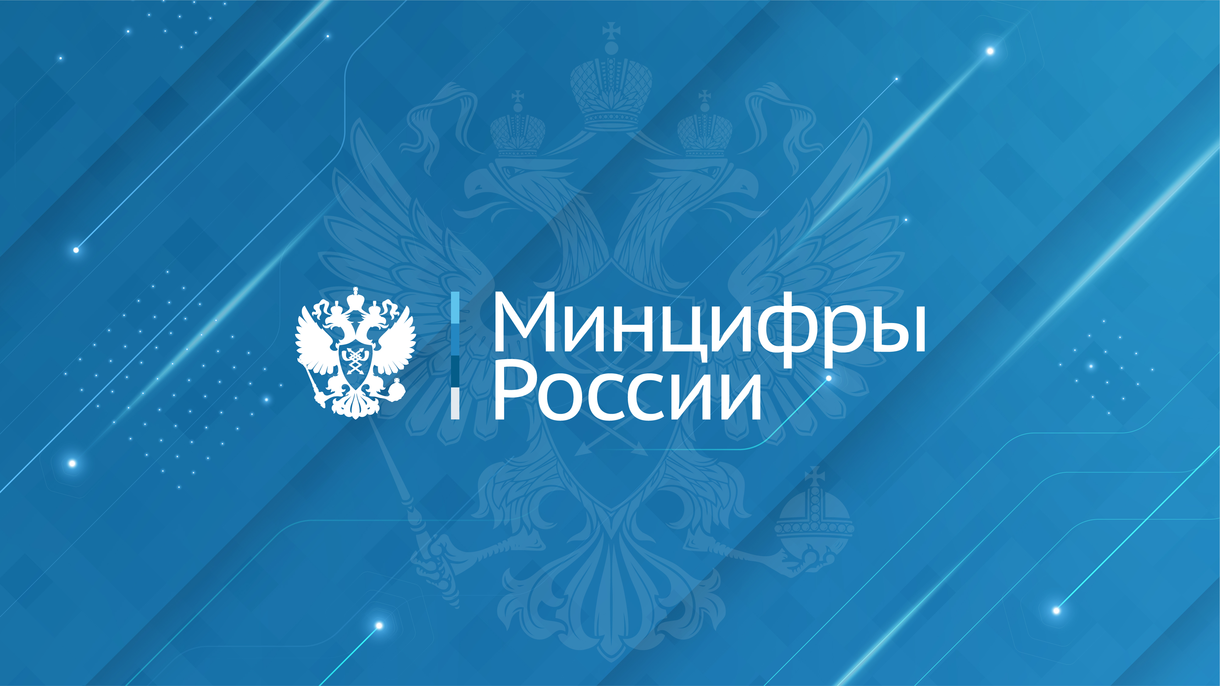 Минцифры запустило систему мониторинга фишинговых сайтов