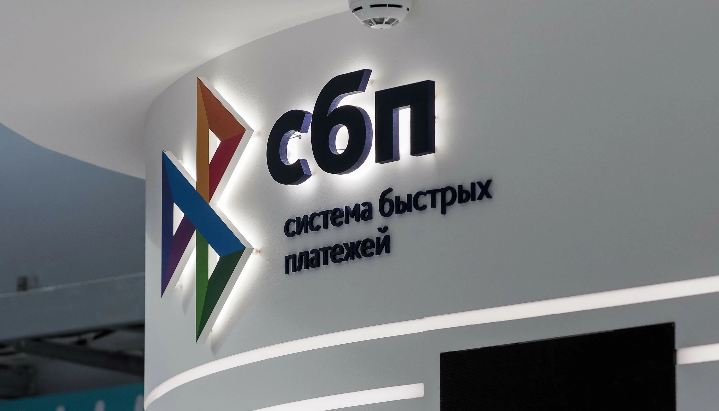 Повсеместное внедрение технологии «СБПэй» потребует значительную доработку ПО