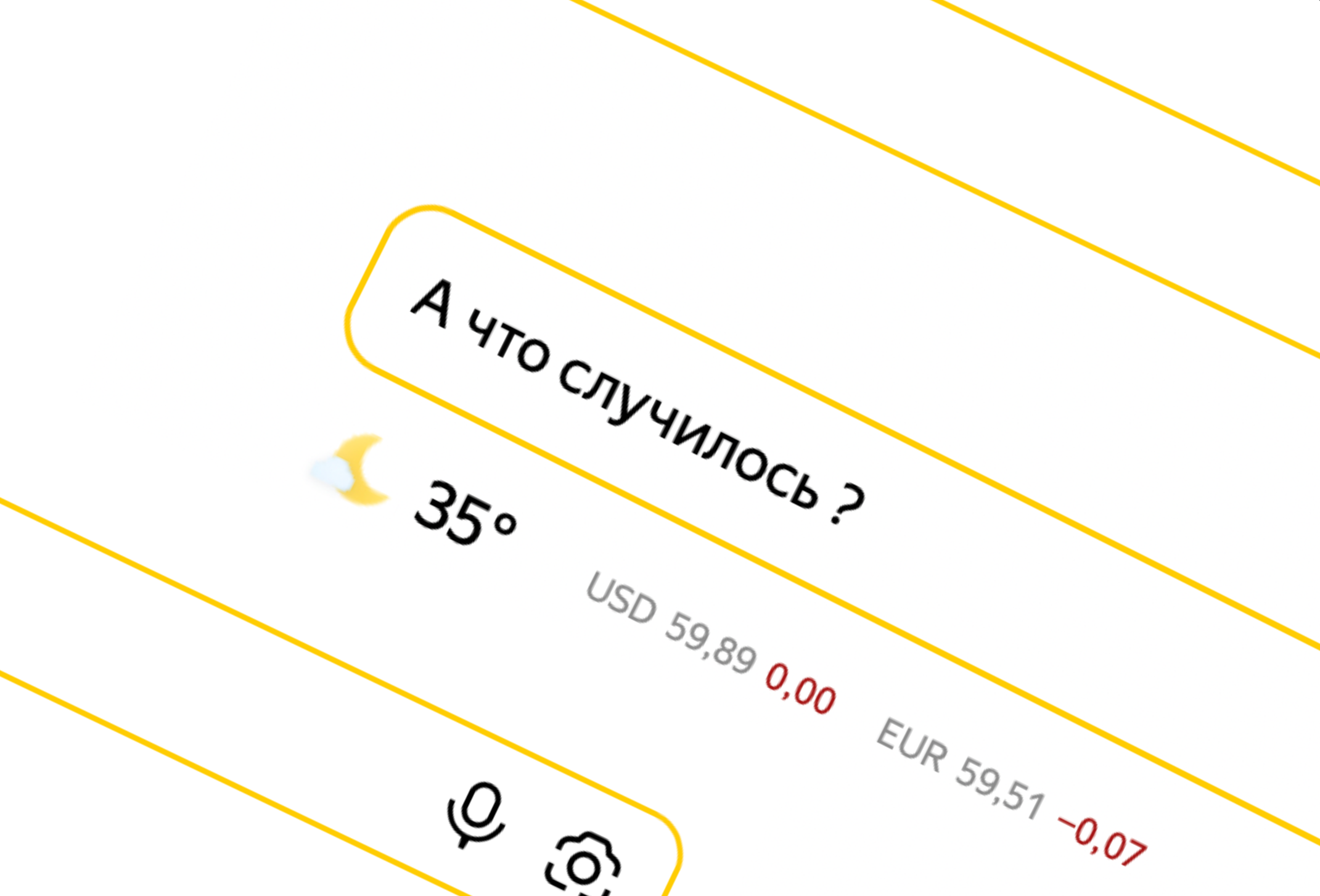 Возвращение к истокам: как меняются Яндекс и главная страница Рунета после сделки с VK