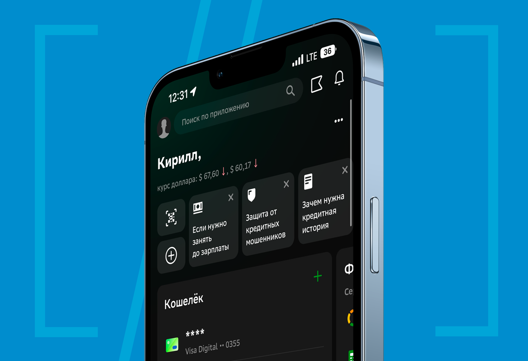 В App Store вышел агрегатор для банковских приложений. Первый к нему подключился Сбер