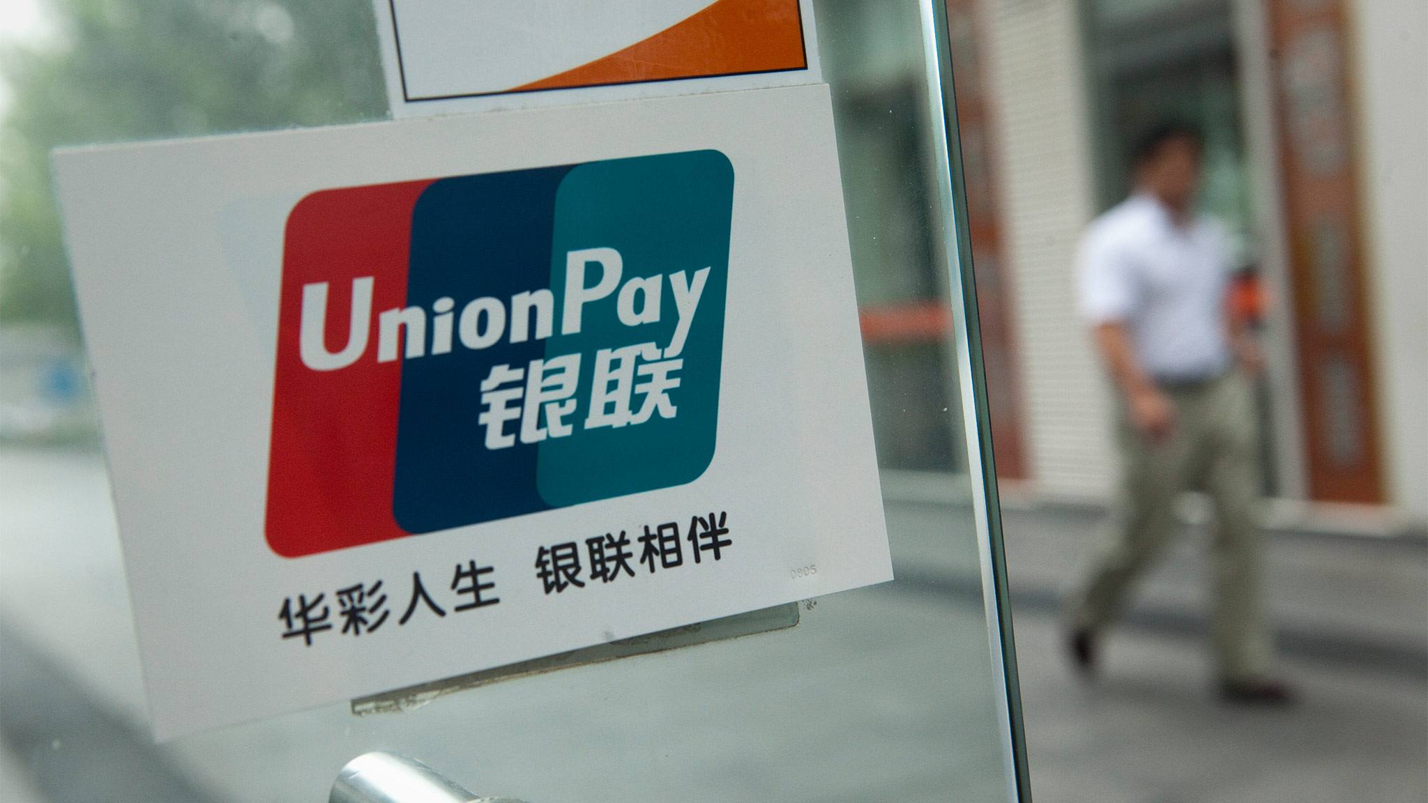 Китайская UnionPay ограничила в России работу своих карт, выпущенных за рубежом