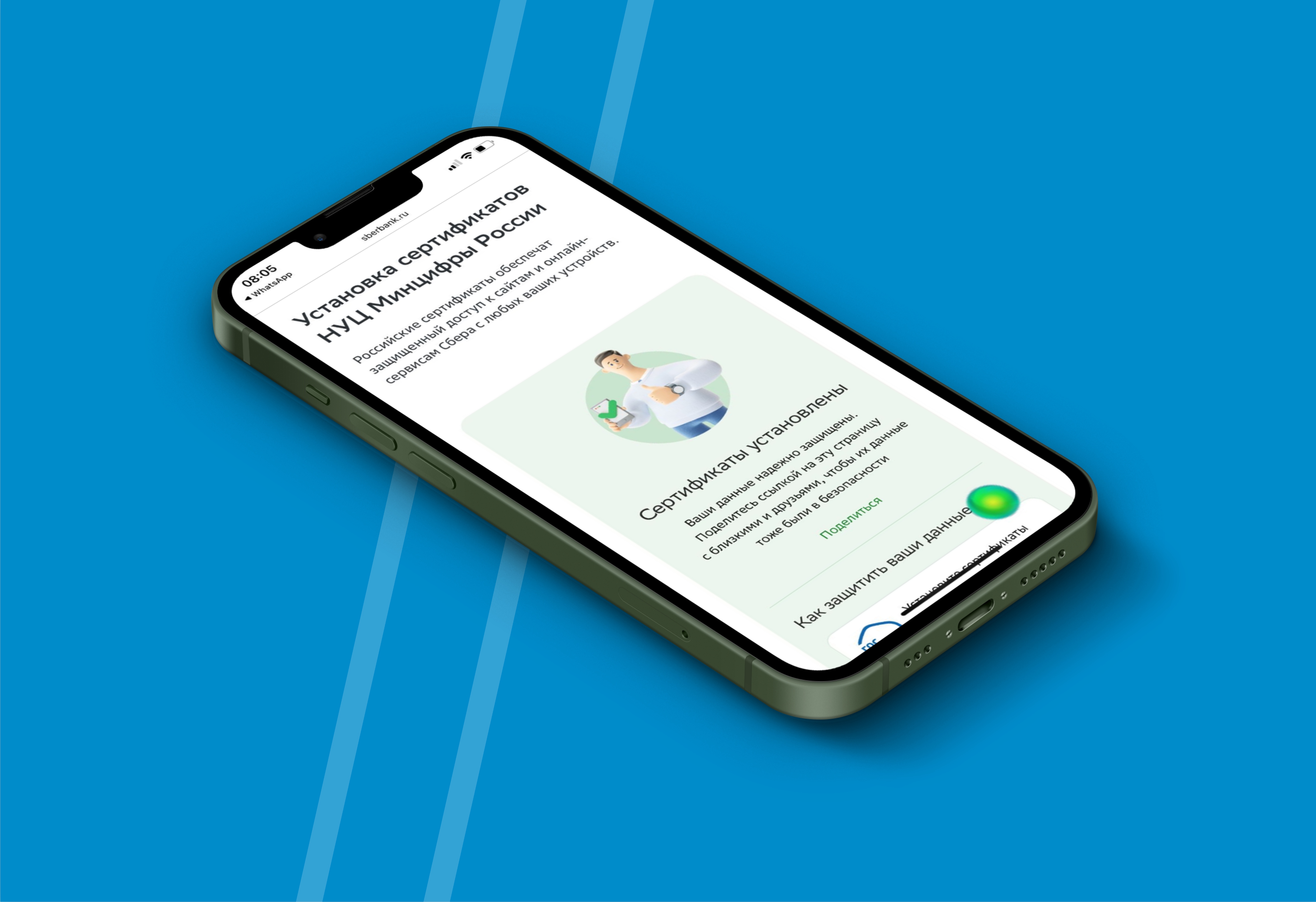 Что делать, если sberbank.ru перестал открываться на iPhone