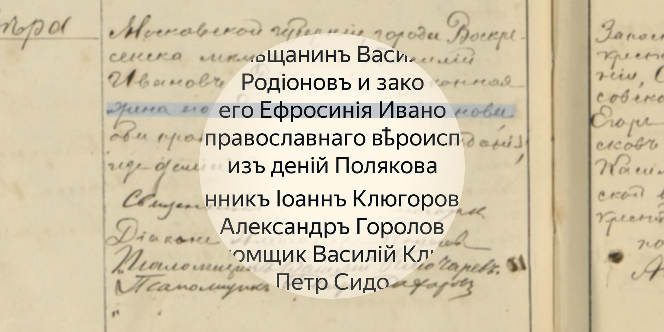 Яндекс представил нейросеть для расшифровки архивных документов с дореволюционной орфографией