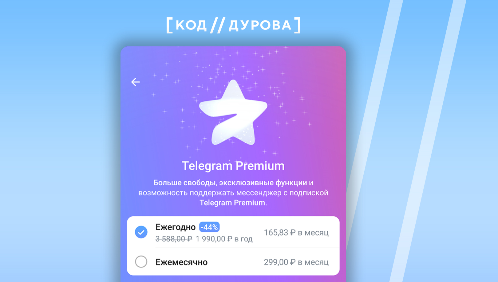 Инструкция: Подписка Telegram Premium со скидкой 45%