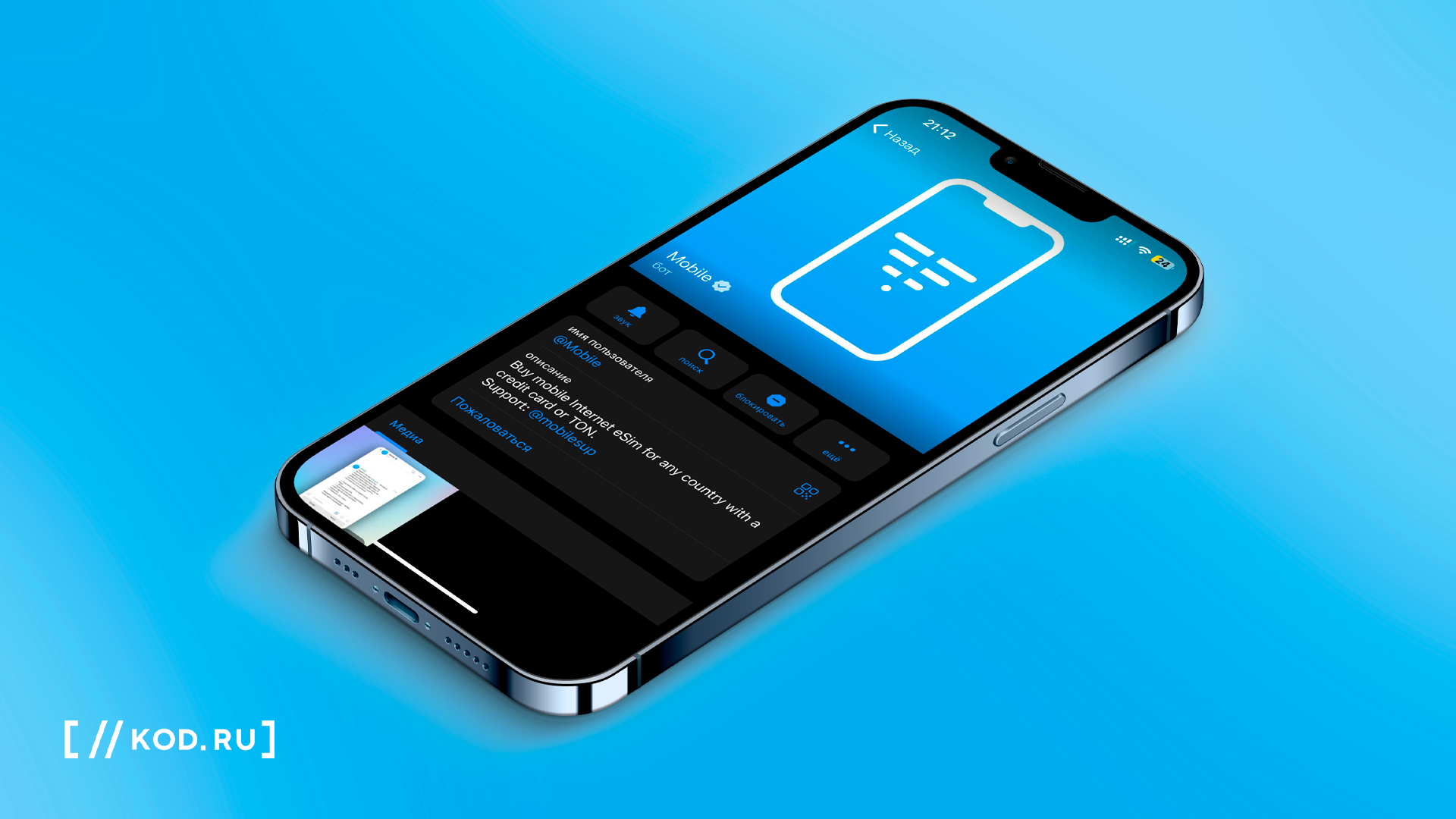 eSIM-сервис TonMobile объявил о ребрендинге и новых тарифах