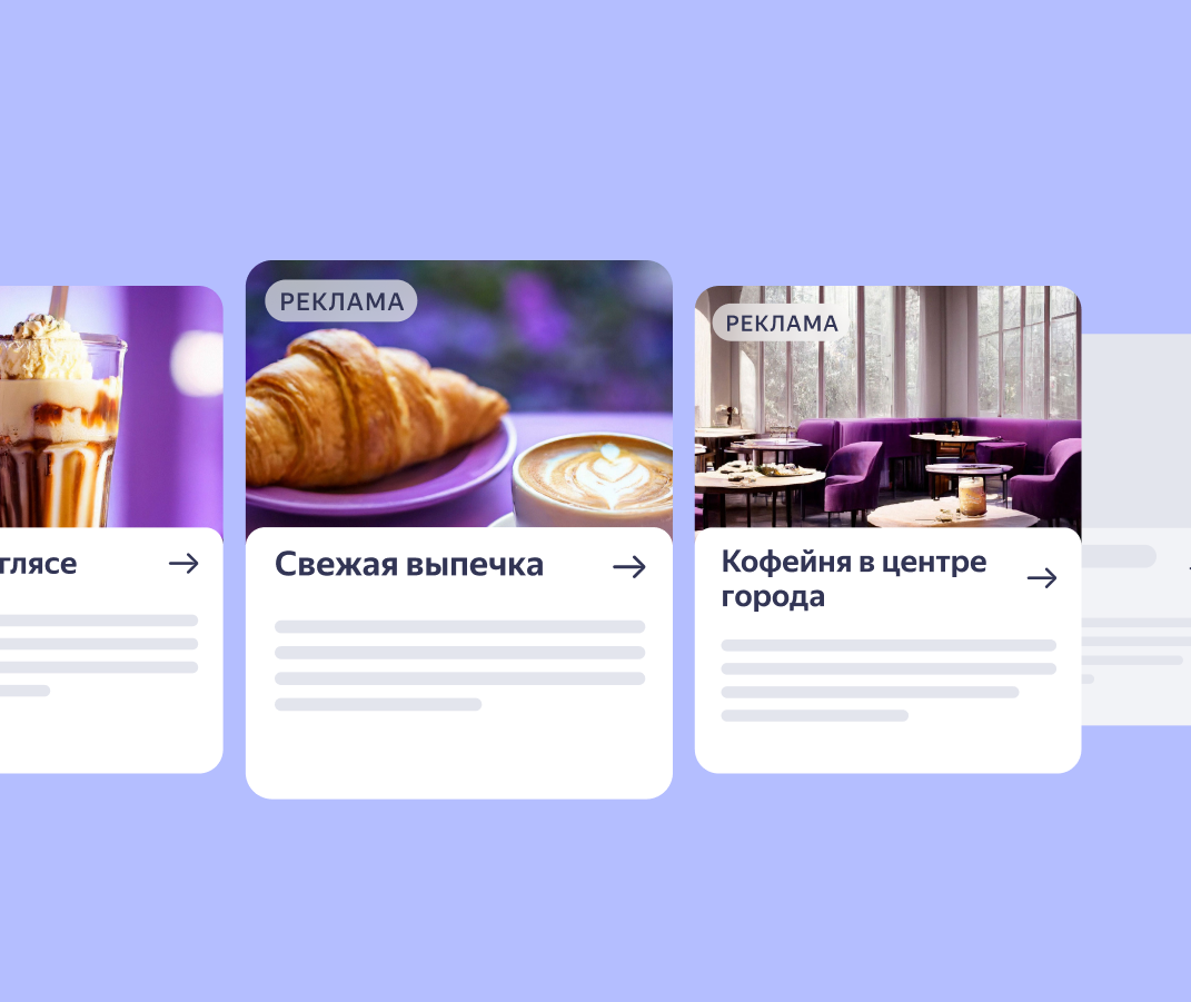 Нейросеть Яндекса начала иллюстрировать рекламу