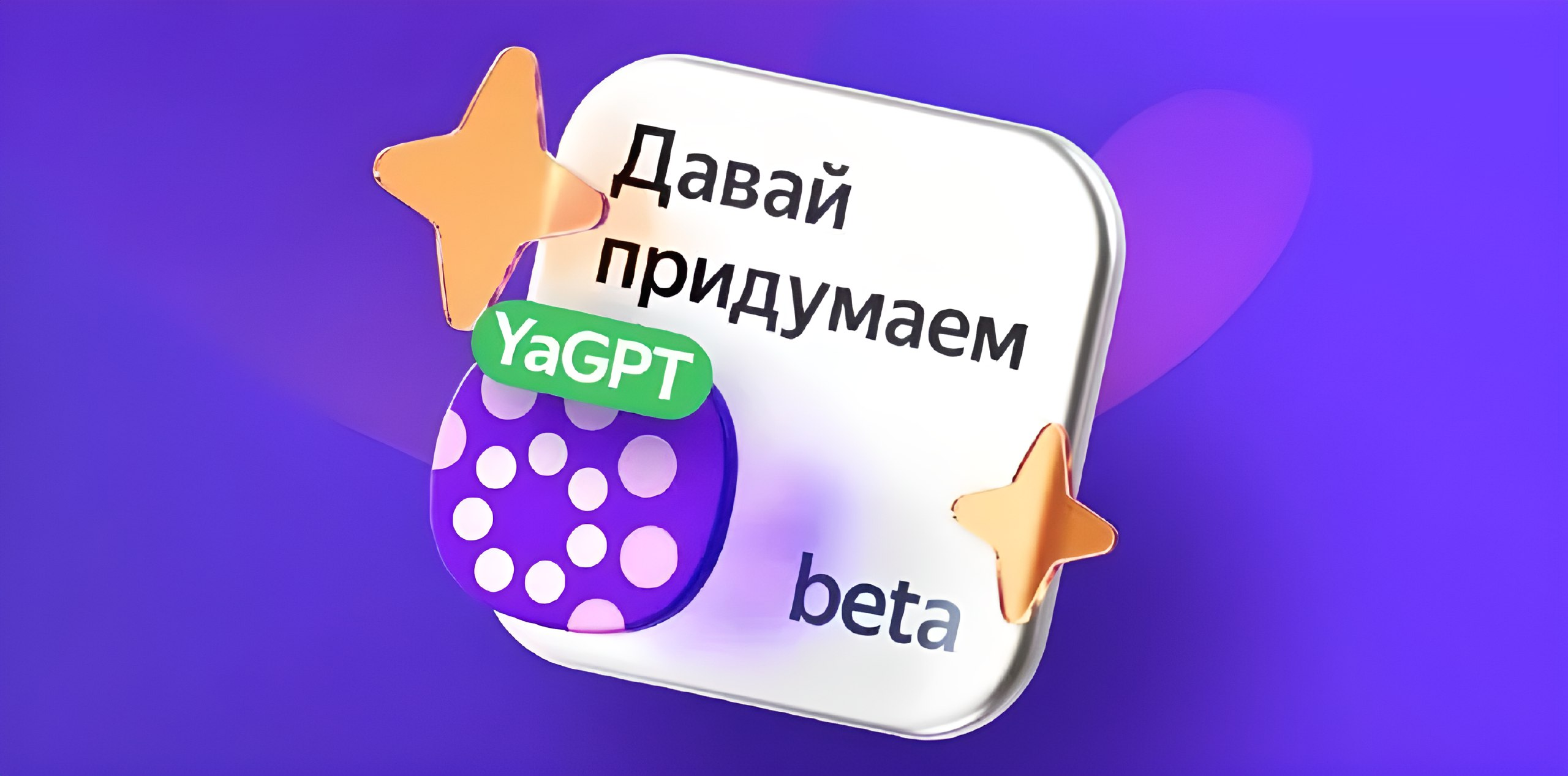 YandexGPT научили генерировать тексты в режиме реального времени, а также форматировать их