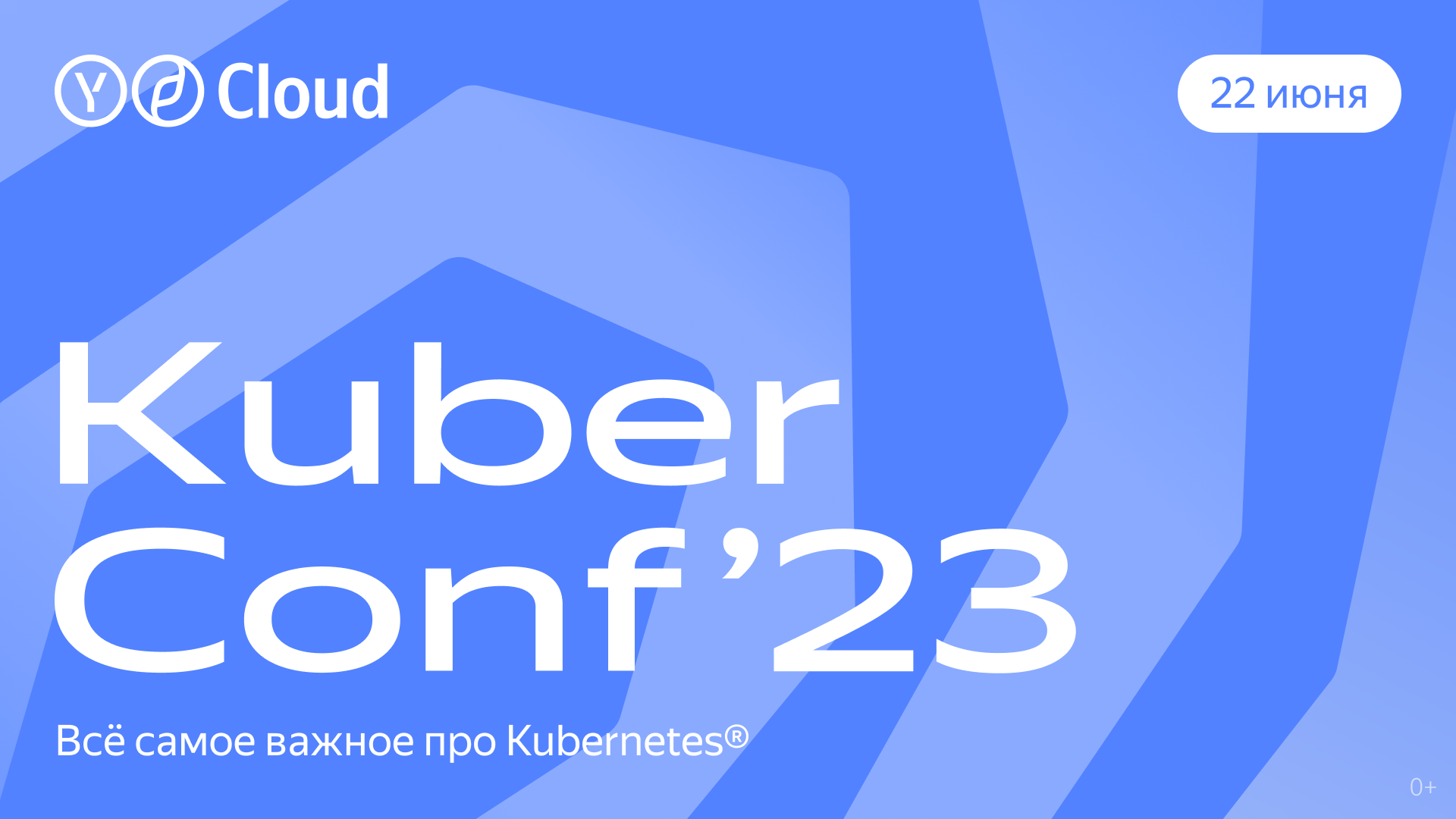 22 июня пройдет главная в России конференция про Kubernetes при поддержке Yandex Cloud