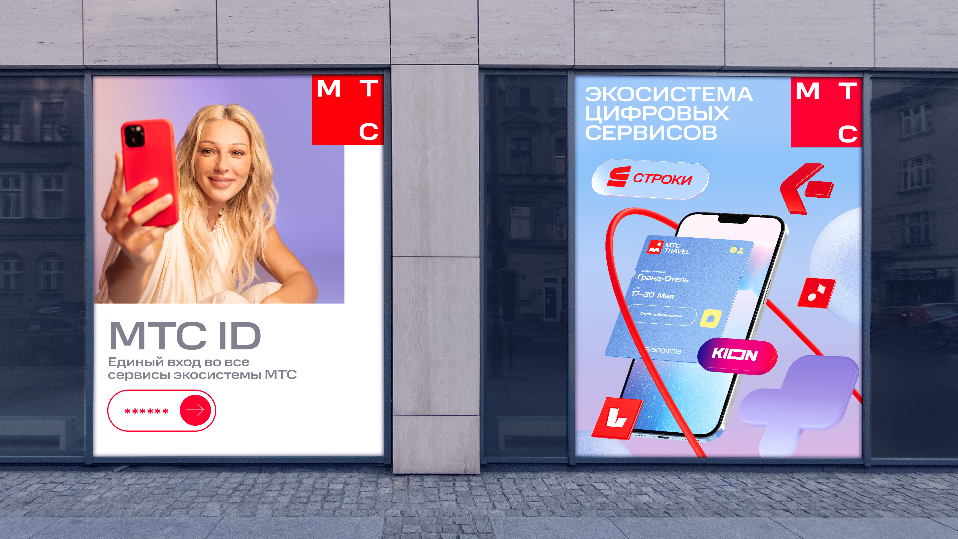 МТС вошла в топ-3 крупнейших IT-компаний России