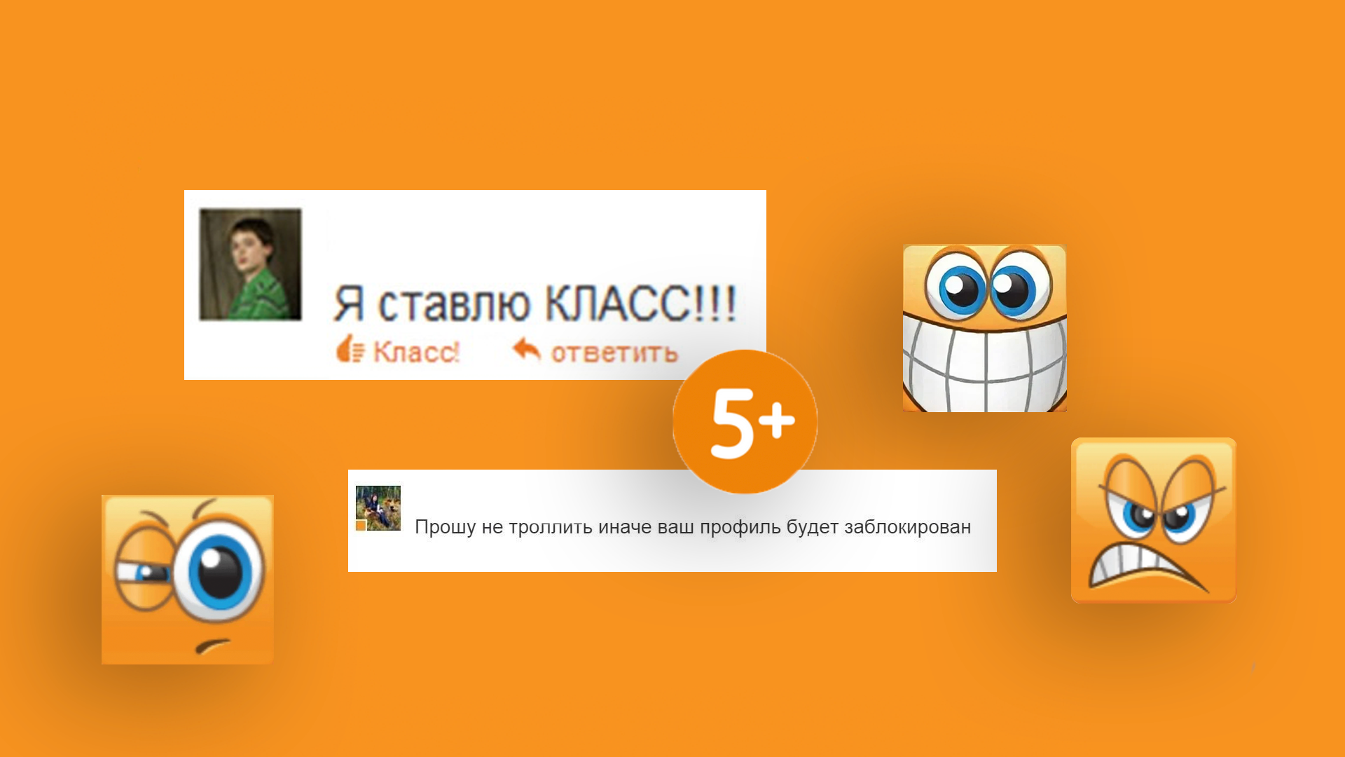 В «Одноклассниках» уберут возможность ставить оценки и скроют «классы»