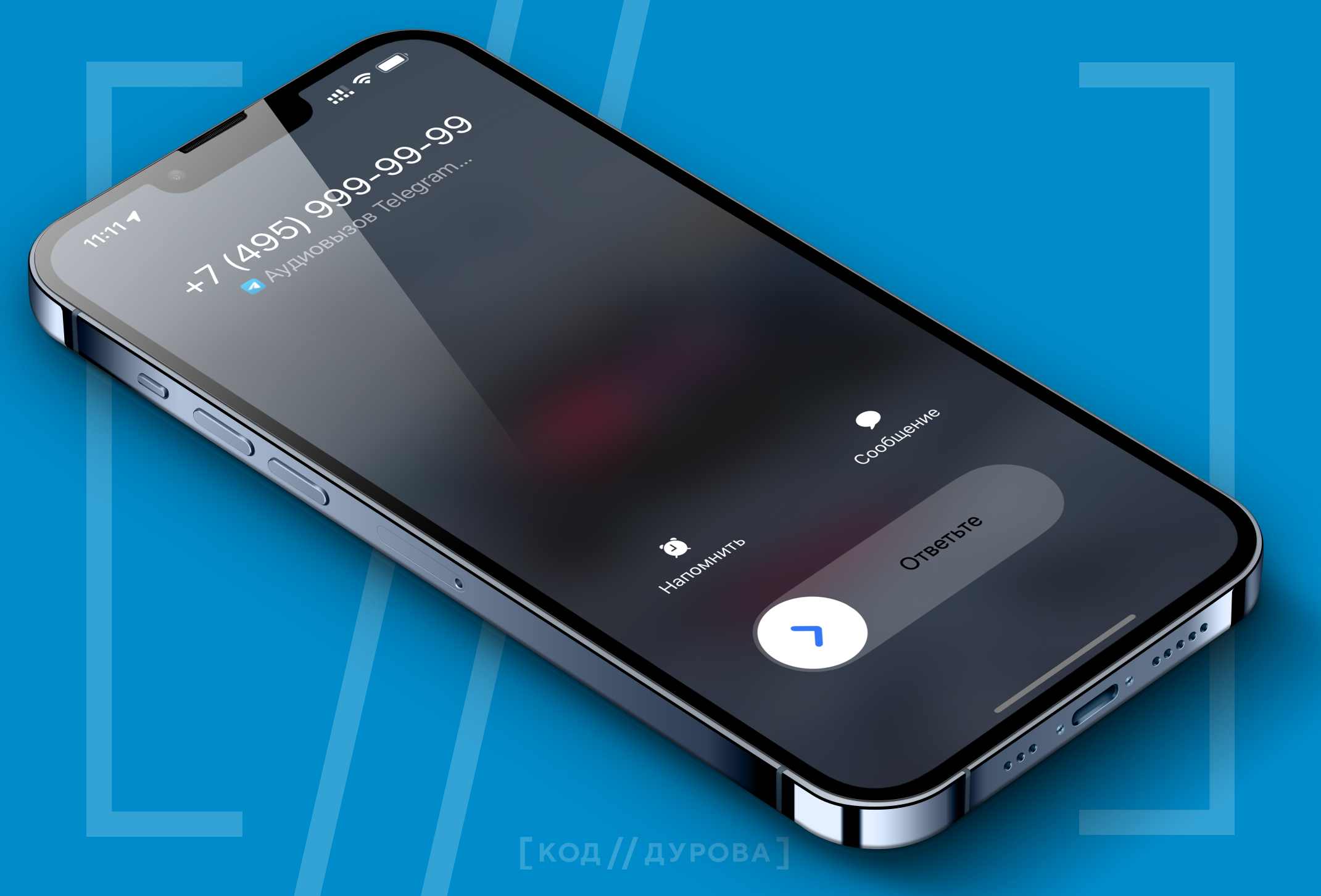 Мошенники начали звонить с подменой номера через Telegram