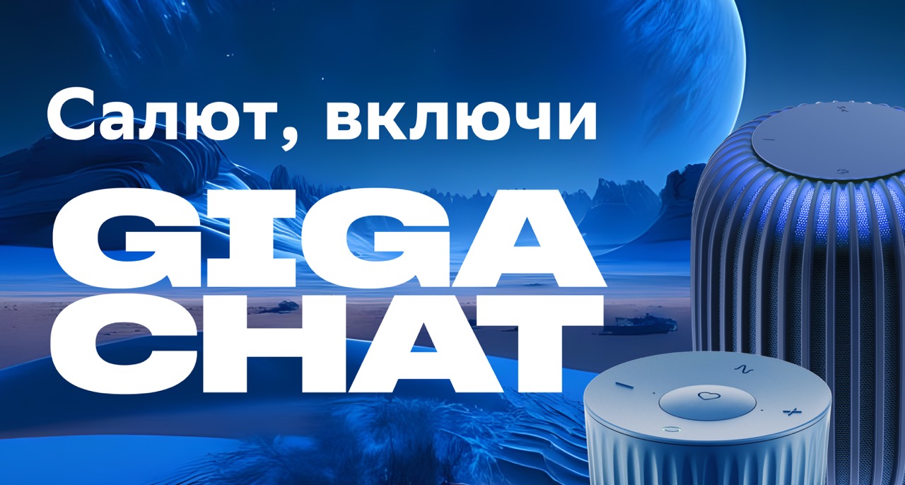 Нейросеть GigaChat появилась в колонках SberBoom