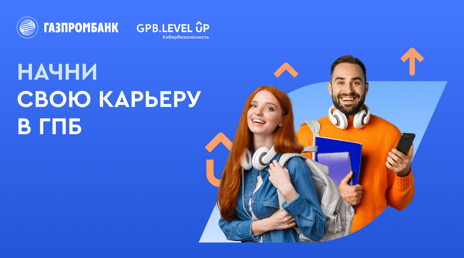 Газпромбанк объявляет набор на стажировку по кибербезопасности с оплатой и гибким графиком