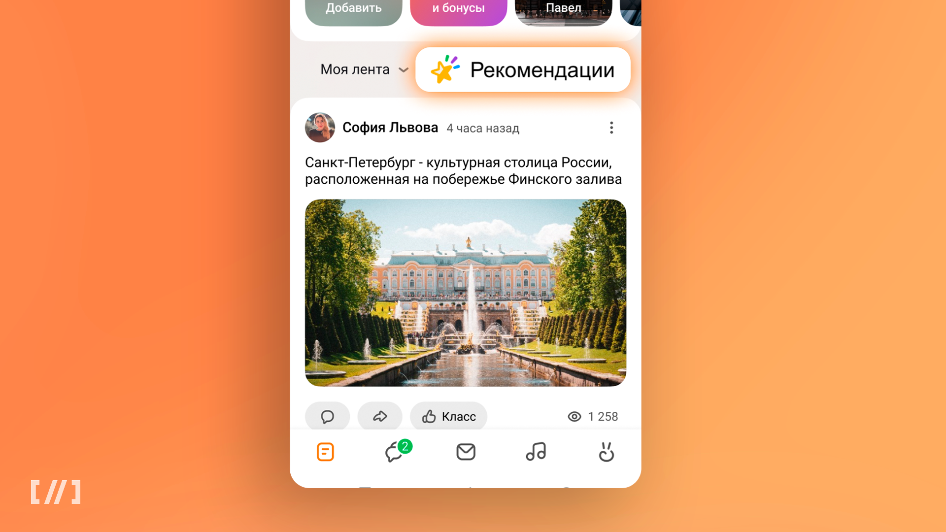 Одноклассники полностью обновили ленту новостей
