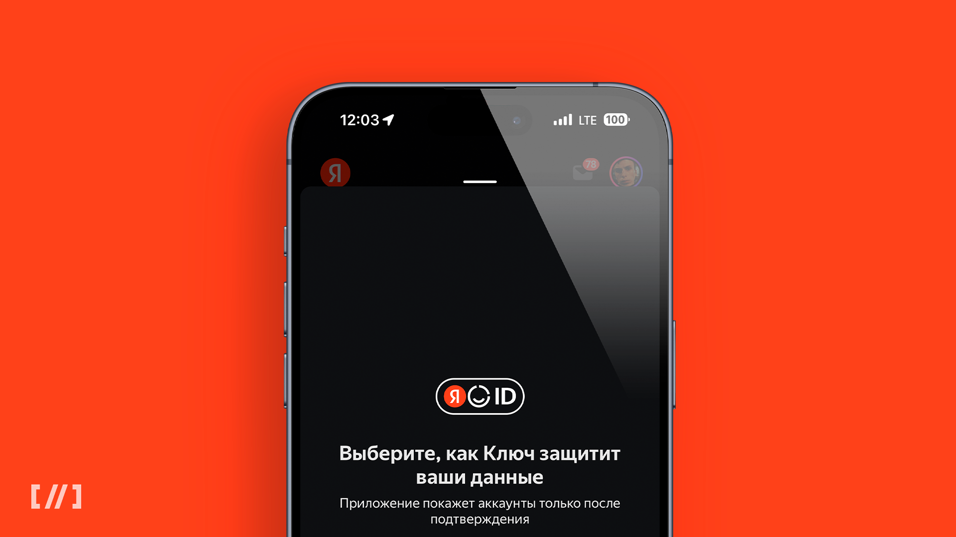 Яндекс интегрировал в приложение «Яндекс с Алисой» Ключ: с ним безопасный вход в сервисы станет быстрее