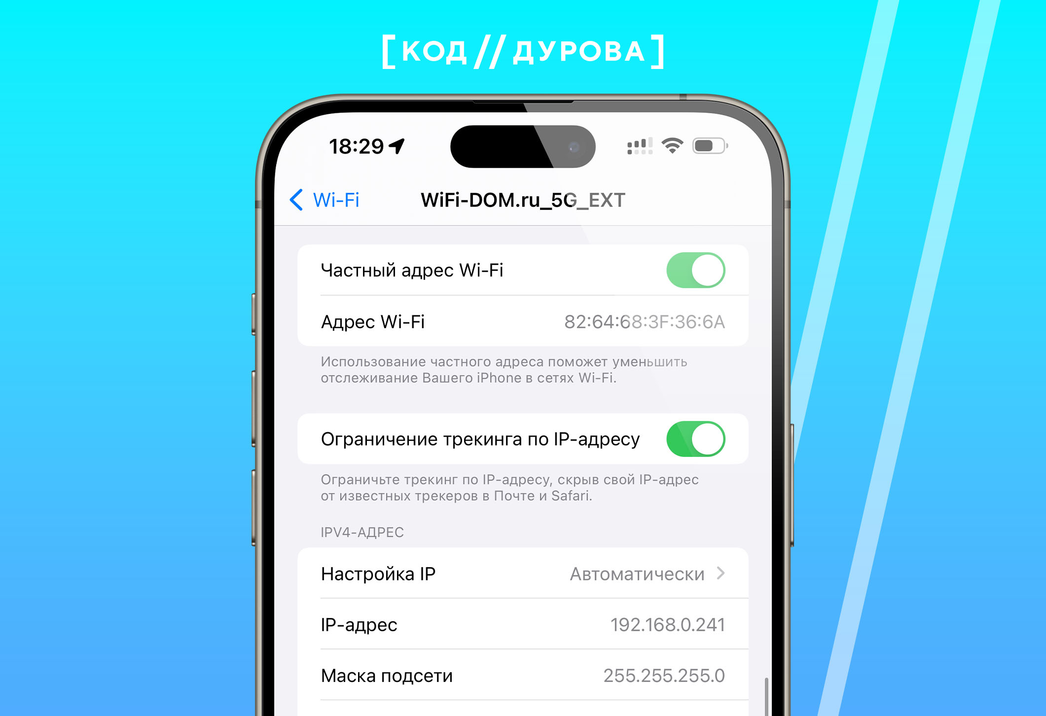 Функция частных MAC-адресов iPhone работала неправильно несколько лет