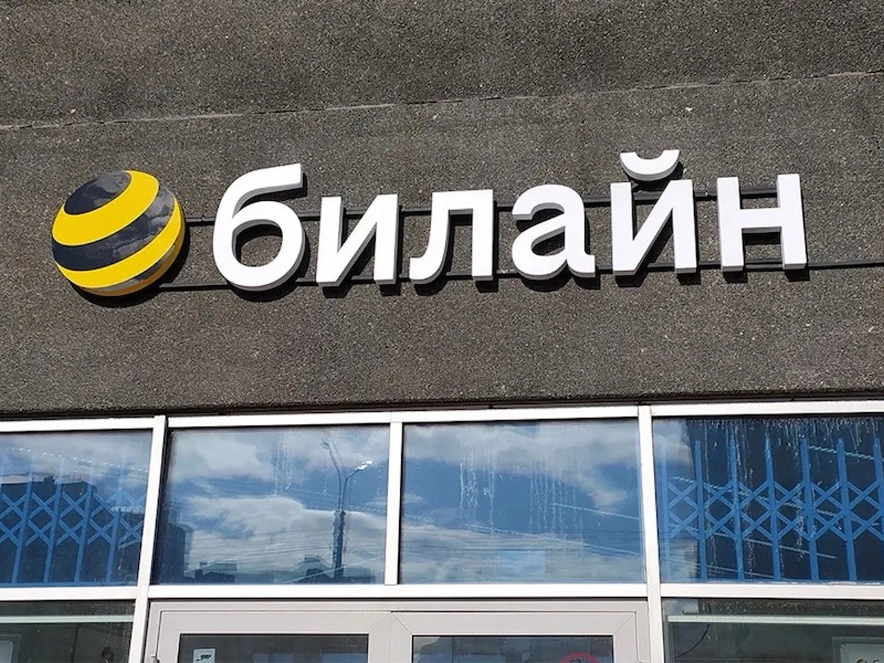 Официально: сделка по выкупу билайна у международного холдинга VEON завершена