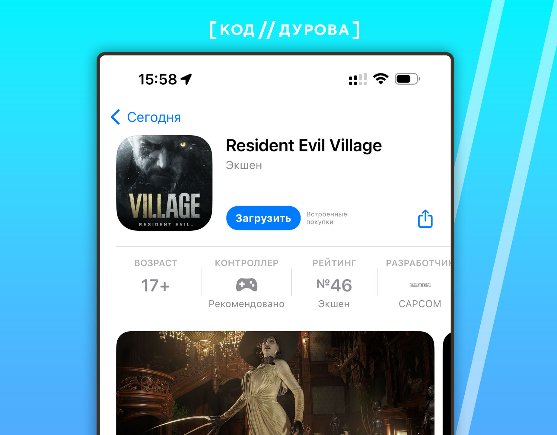Resident Evil Village официально стала доступна на iPhone 15 Pro и iPad