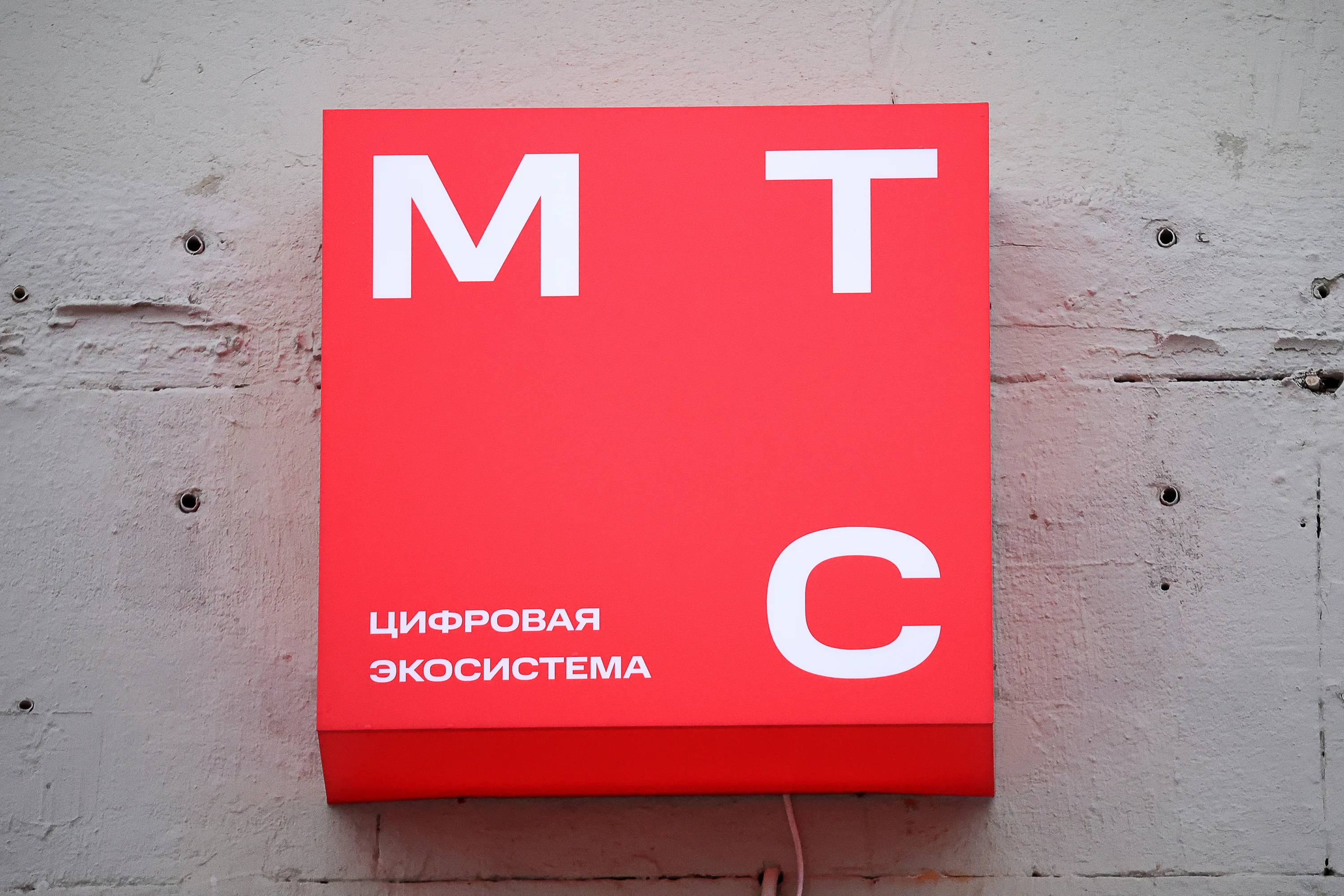 МТС согласилась отменить плату за раздачу мобильного интернета на тарифах с предоплаченными пакетами трафика