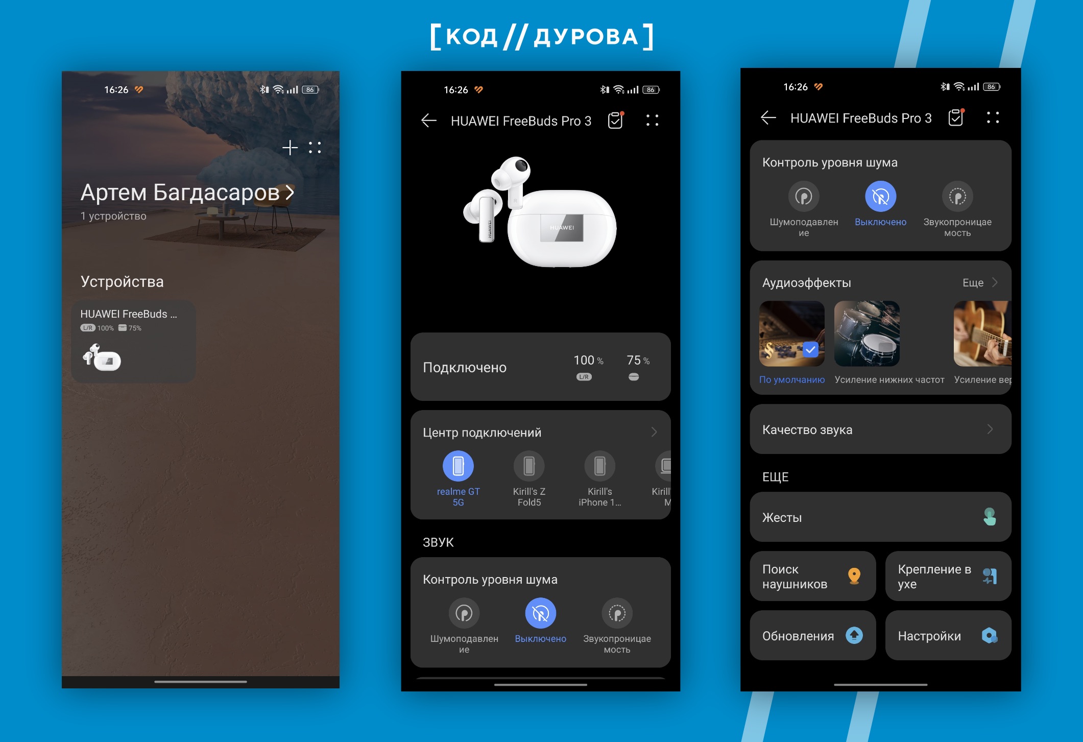 ΠΠ½ΡΠ΅ΡΡΠ΅ΠΉΡ Huawei FreeBuds Pro 3: ΡΡΠΎΠ²Π΅Π½Ρ Π·Π°ΡΡΠ΄Π°, ΡΠΏΡΠ°Π²Π»Π΅Π½ΠΈΠ΅ ΡΡΠΌΠΎΠΏΠΎΠ΄Π°Π²Π»Π΅Π½ΠΈΠ΅ΠΌ, ΠΊΠ°ΡΠ΅ΡΡΠ²ΠΎΠΌ Π·Π²ΡΠΊΠ° ΠΈ ΠΏΡΠΎΡΠΈΠΌΠΈ Π½Π°ΡΡΡΠΎΠΉΠΊΠ°ΠΌΠΈ.
