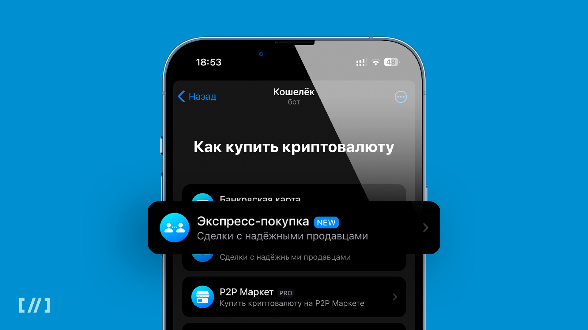 В Wallet появились экспресс-покупки
