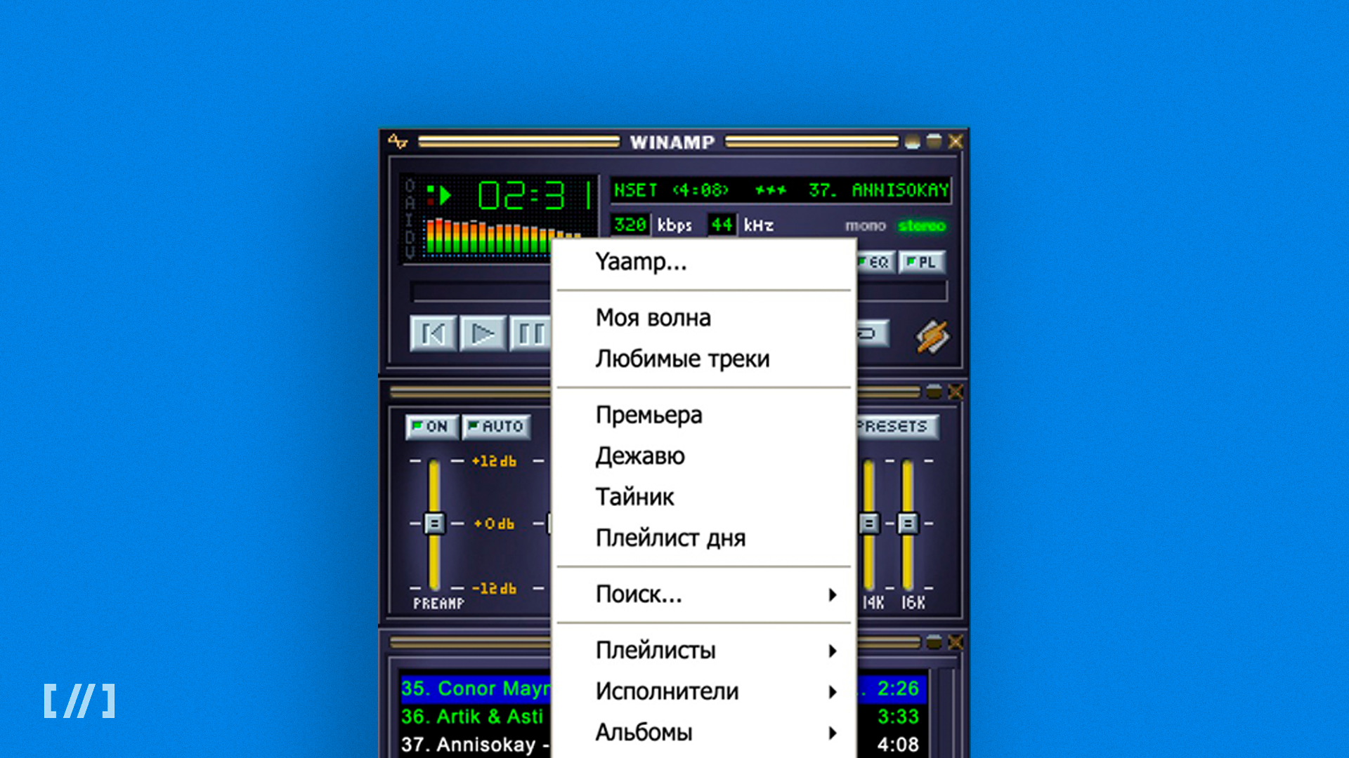 Появился неофициальный клиент Яндекс Музыки в стиле Winamp