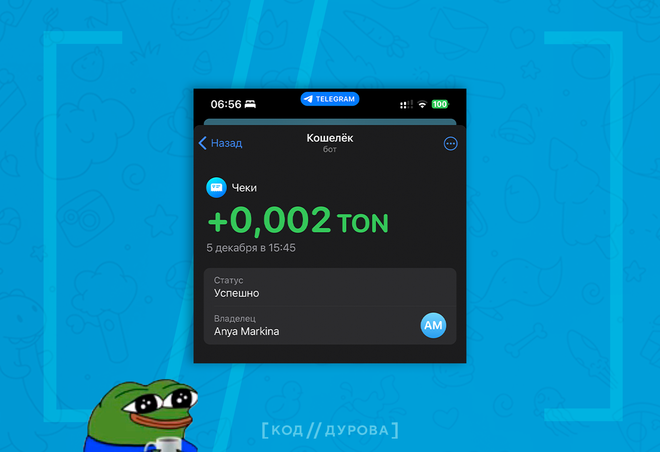 Π‘ΠΊΡΠΈΠ½ Telegram-Π±ΠΎΡΠ° ΠΠΎΡΠ΅Π»ΡΠΊ: ΠΏΠΎΠΏΠΎΠ»Π½Π΅Π½ΠΈΠ΅ +0,002 TON ΠΎΡ Anya Markina, 5 Π΄Π΅ΠΊ., 15:45, ΡΡΠ°ΡΡΡ β ΡΡΠΏΠ΅ΡΠ½ΠΎ.