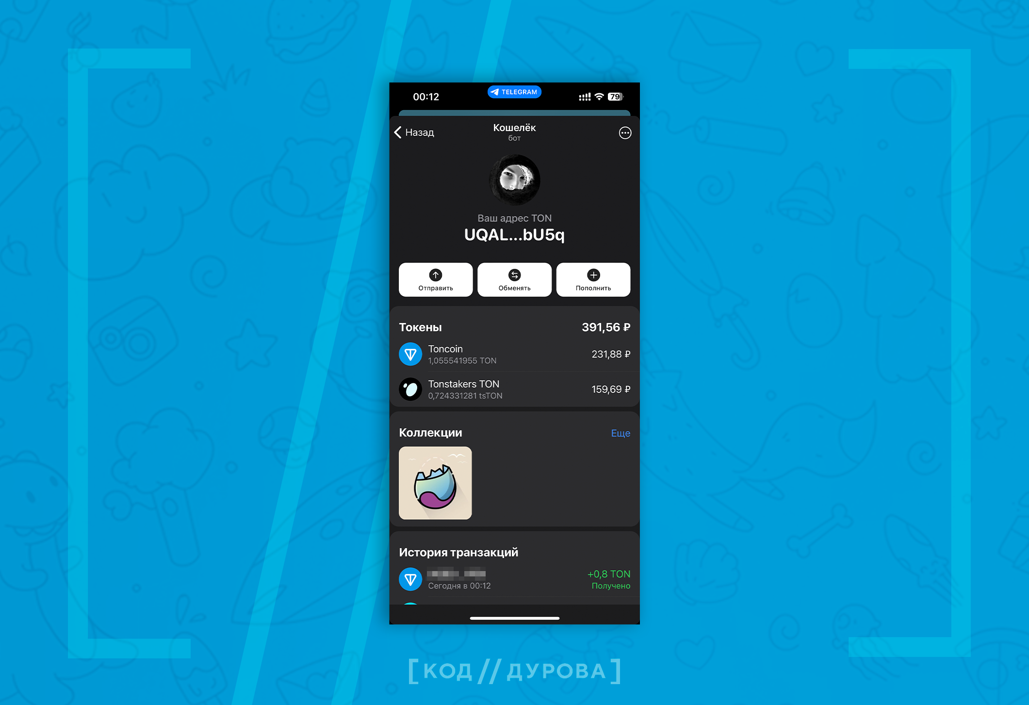 ΠΠ½ΡΠ΅ΡΡΠ΅ΠΉΡ Telegram-ΠΊΠΎΡΠ΅Π»ΡΠΊΠ° TON: Π±Π°Π»Π°Π½Ρ Π² TON, BTC, USDT, ΠΈΡΡΠΎΡΠΈΡ ΠΎΠΏΠ΅ΡΠ°ΡΠΈΠΉ, ΠΊΠ½ΠΎΠΏΠΊΠΈ ΠΎΡΠΏΡΠ°Π²ΠΊΠΈ, ΠΎΠ±ΠΌΠ΅Π½Π°, ΠΏΠΎΠΏΠΎΠ»Π½Π΅Π½ΠΈΡ ΠΈ ΡΠΏΡΠ°Π²Π»Π΅Π½ΠΈΡ
