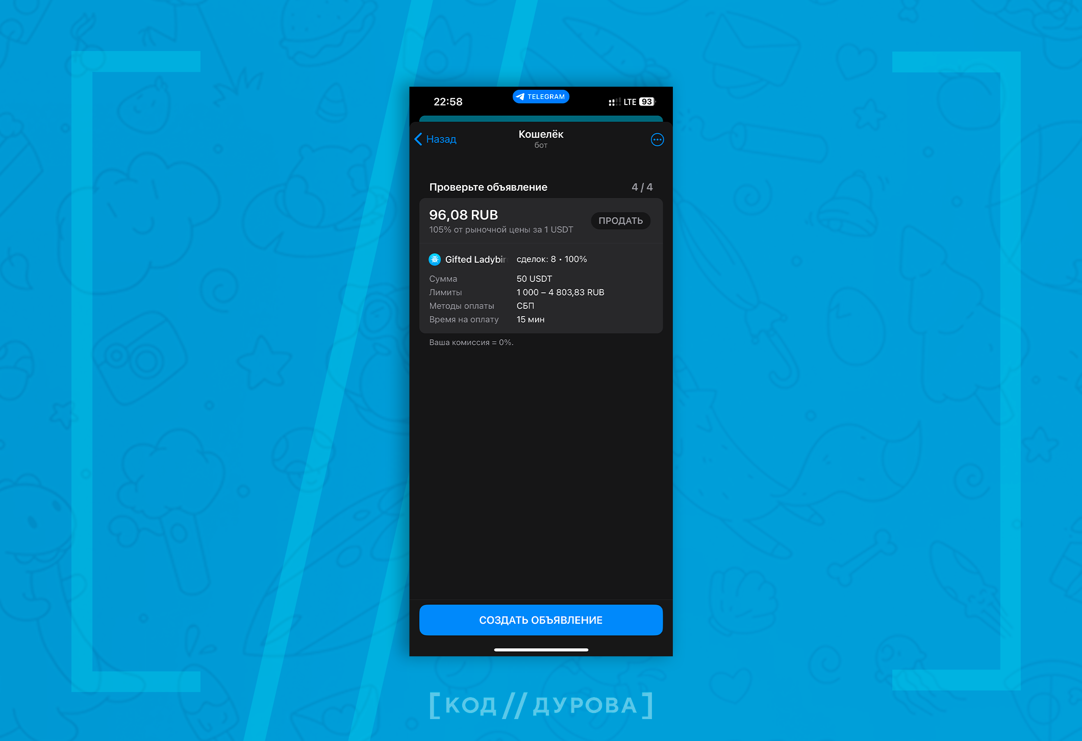 ΠΠΊΡΠ°Π½ Telegram-ΠΊΠΎΡΠ΅Π»ΡΠΊΠ° Ρ ΠΏΡΠΎΠ²Π΅ΡΠΊΠΎΠΉ ΠΎΠ±ΡΡΠ²Π»Π΅Π½ΠΈΡ ΠΎ ΠΏΠΎΠΊΡΠΏΠΊΠ΅ ΠΊΡΠΈΠΏΡΠΎΠ²Π°Π»ΡΡΡ.