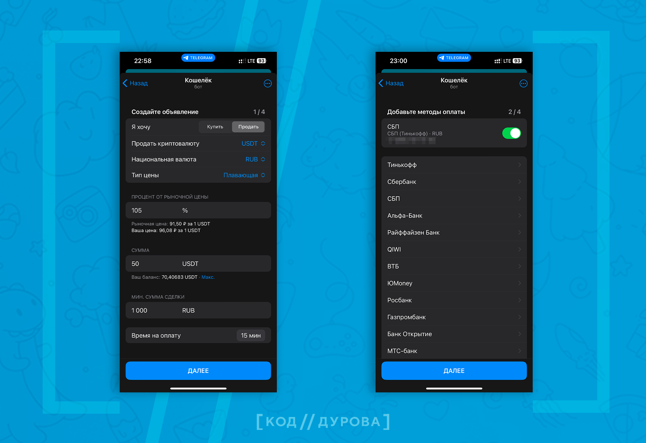 ΠΠ²Π° ΡΠΊΡΠΈΠ½ΡΠΎΡΠ° Telegram-Π±ΠΎΡΠ° ΠΠΎΡΠ΅Π»ΡΠΊ: ΡΠΎΠ·Π΄Π°Π½ΠΈΠ΅ ΠΎΠ±ΡΡΠ²Π»Π΅Π½ΠΈΡ ΠΎ ΠΏΠΎΠΊΡΠΏΠΊΠ΅ USDT (105% ΡΡΠ½ΠΊΠ°), ΡΡΠΌΠΌΠ° β 50 USDT, ΡΠΏΠΎΡΠΎΠ±Ρ ΠΎΠΏΠ»Π°ΡΡ β Π‘ΠΠ,