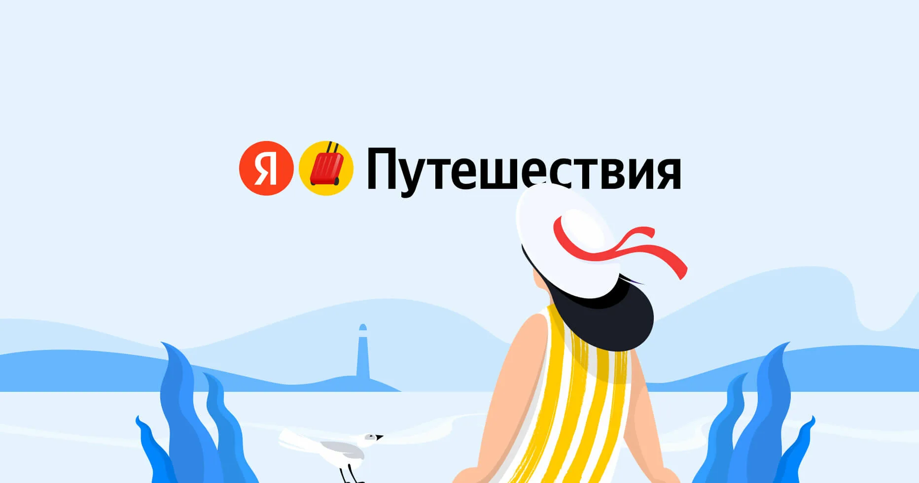 Сервис «Яндекс Путешествия» запустил умную камеру для идентификации достопримечательностей