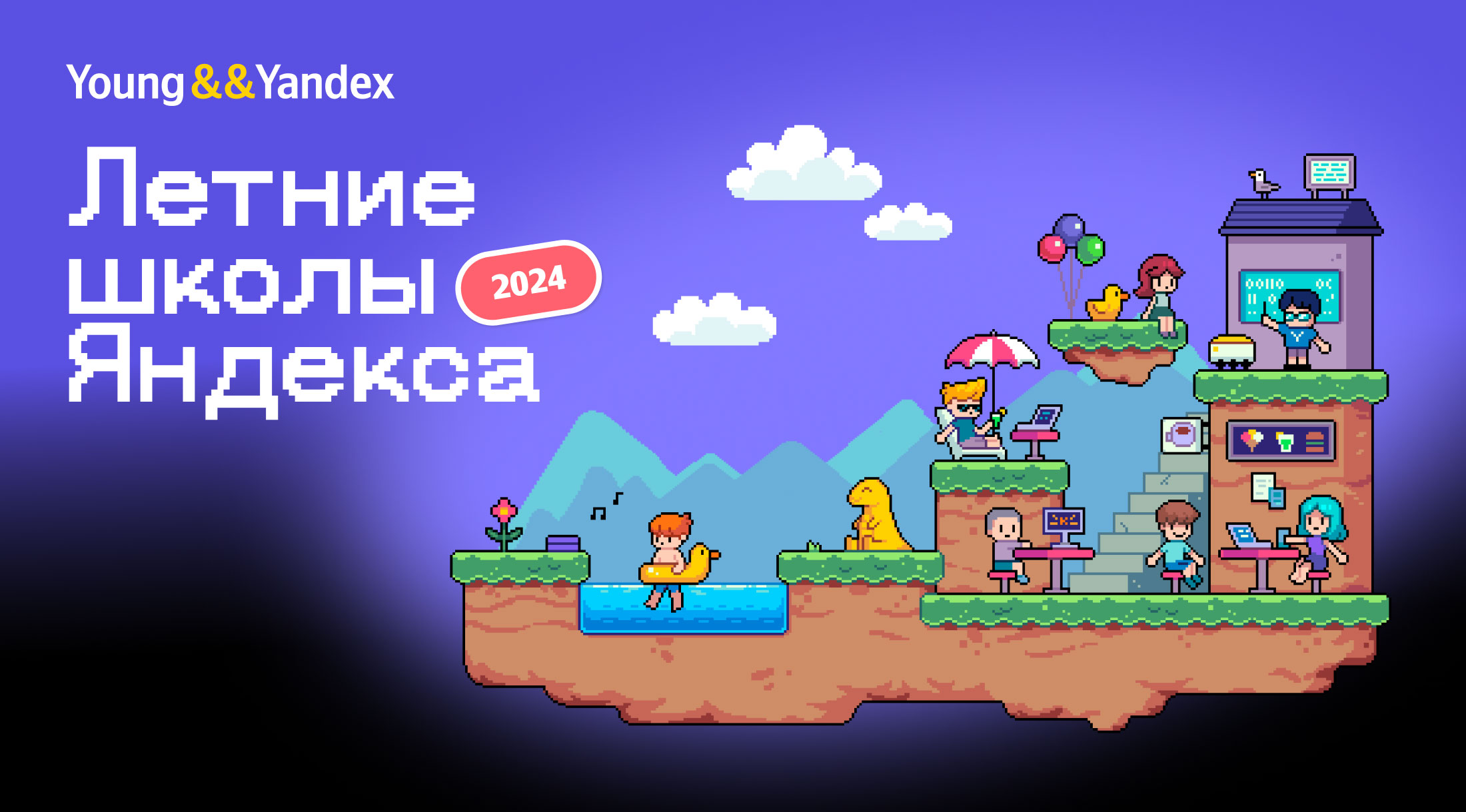 Яндекс открыл набор в летние школы c курсом для аналитиков-разработчиков