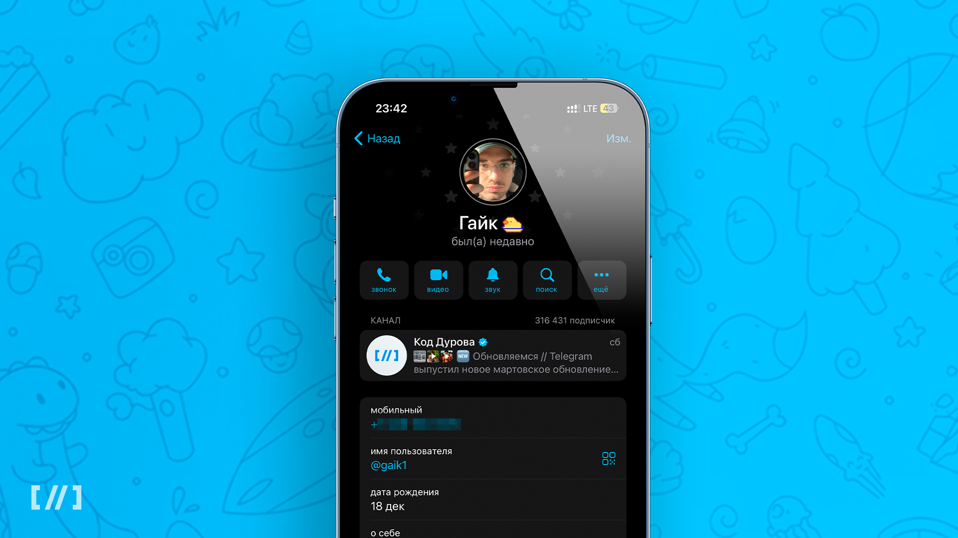 Как персонализировать профиль в Telegram