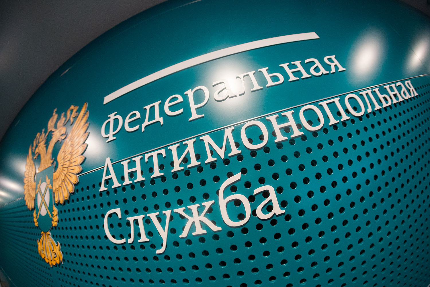 ФАС начнёт проверять ИТ-компании на нарушение антимонопольных законов