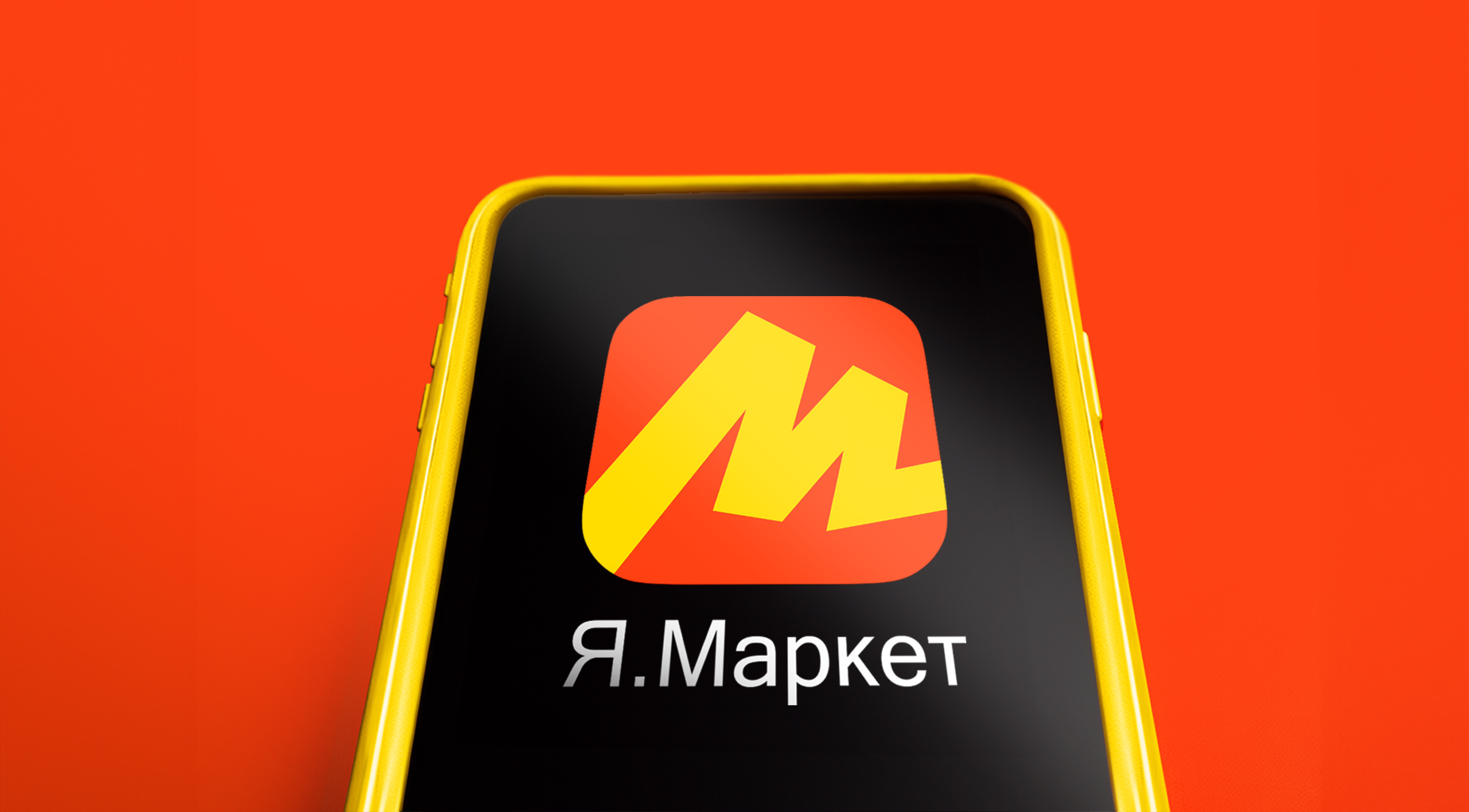 Яндекс Маркет провёл ребрендинг