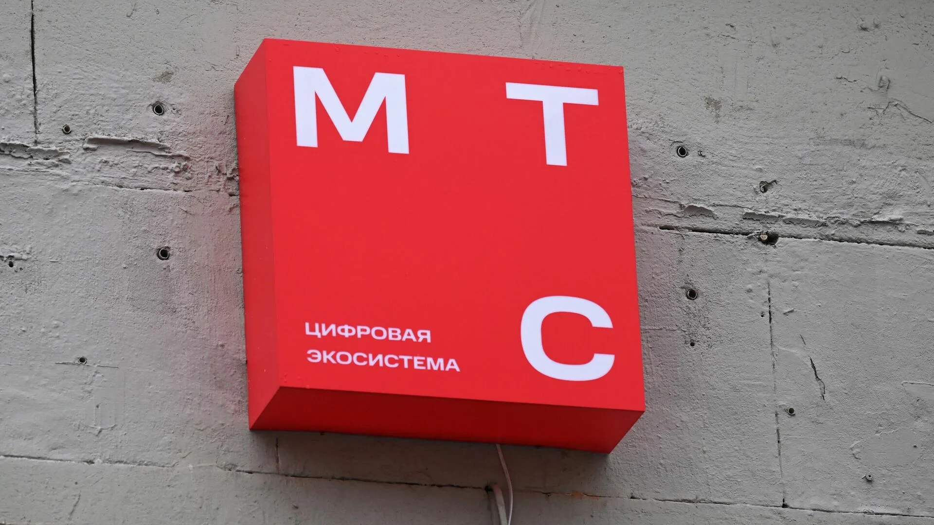 МТС Банк намерен провести IPO на Мосбирже