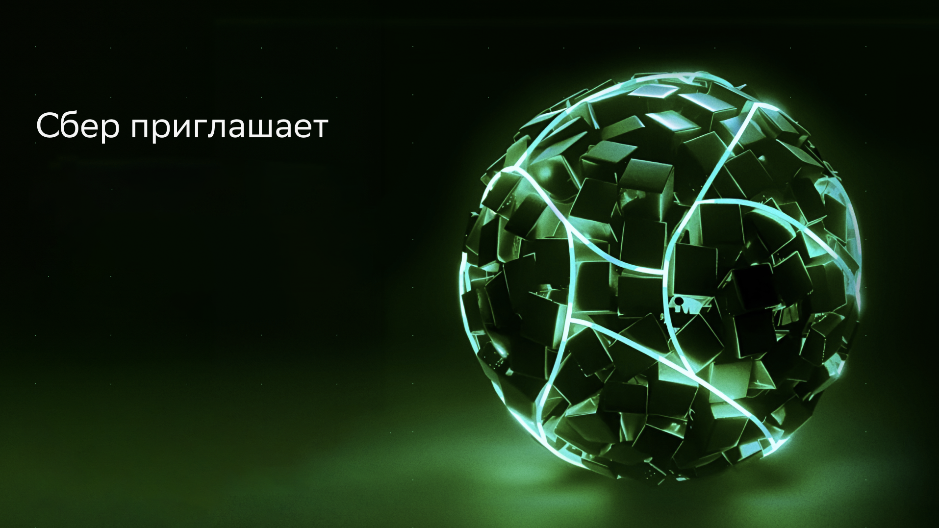 Сбер запускает блокчейн-хакатон DeFi Hack 2024