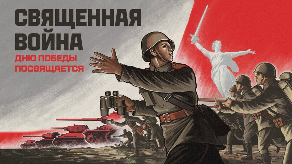 Разработчики игры «Мир танков» опубликовали свою версию песни «Священная война»