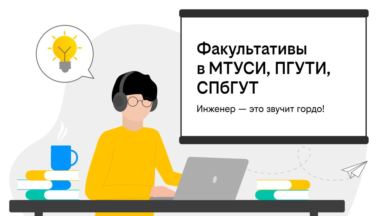 билайн запускает образовательные факультативы в ведущих технических вузах России