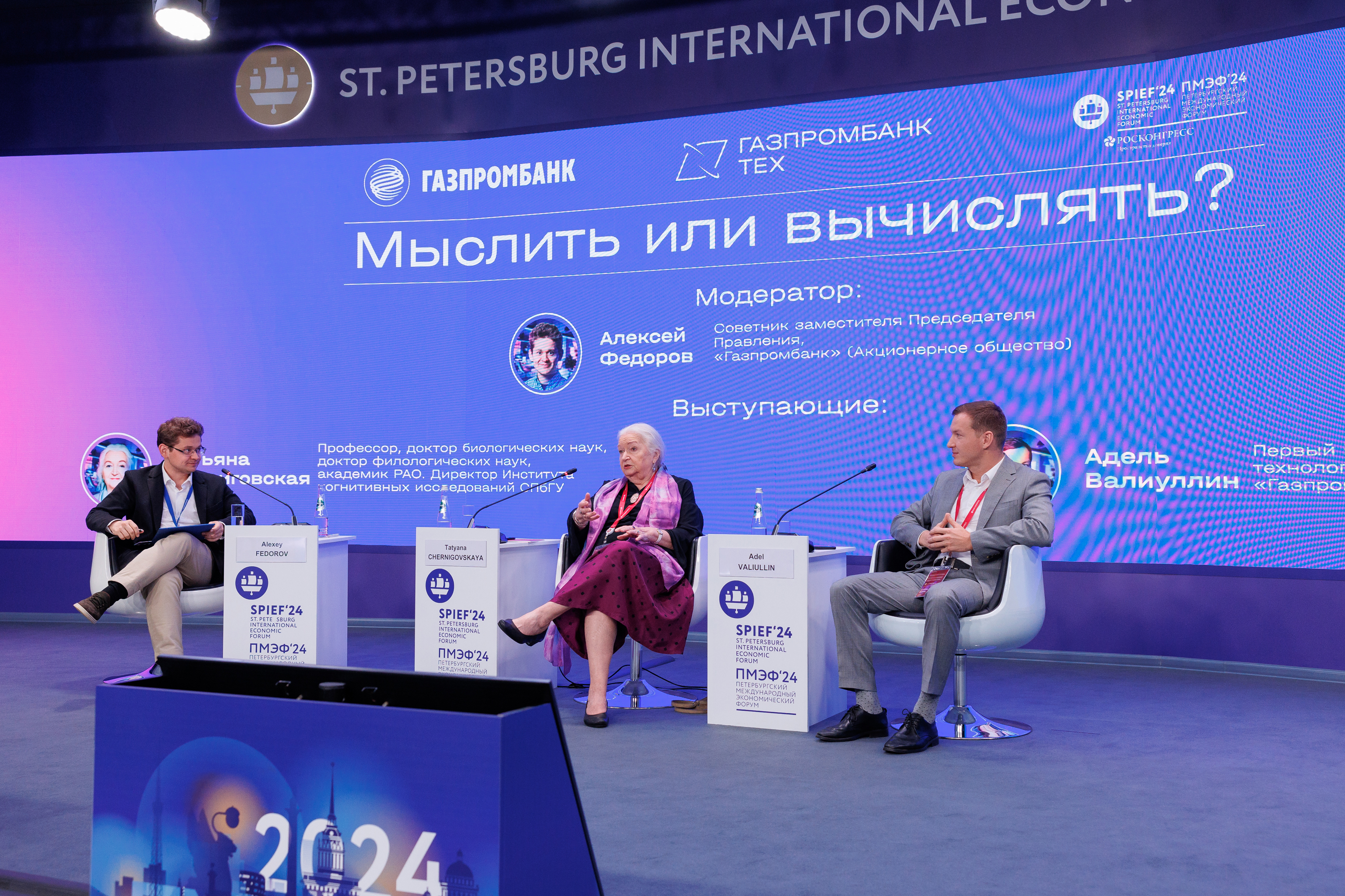 «Искусственный интеллект нас переиграл, но не во всем». Татьяна Черниговская выступила на специальной сессии Газпромбанка