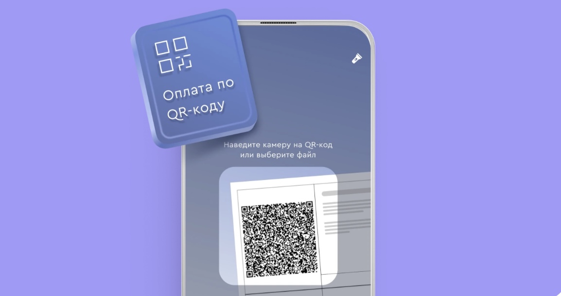 Газпромбанк присоединился к проекту по внедрению универсального QR-кода