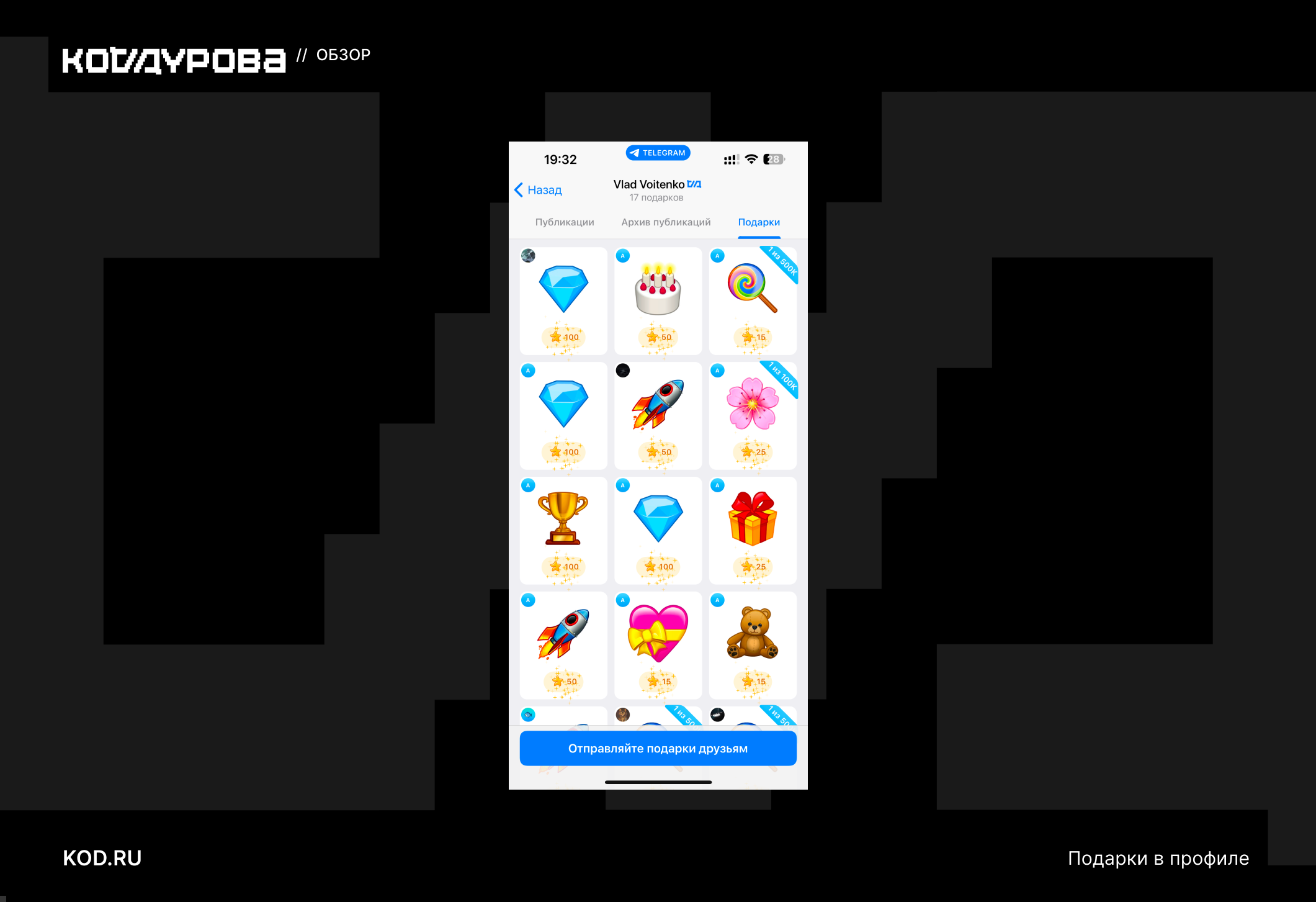 ΠΠΎΠ΄Π°ΡΠΊΠΈ Π² Telegram, ΡΡΠΎΠΈΠΌΠΎΡΡΡ, ΡΠΏΠΎΡΠΎΠ±Ρ ΠΏΠΎΠΊΡΠΏΠΊΠΈ, Π²ΠΈΠ΄Ρ ΠΏΠΎΠ΄Π°ΡΠΊΠΎΠ², ΡΠ΅Π΄ΠΊΠΈΠ΅ ΠΏΠΎΠ΄Π°ΡΠΊΠΈ, Π²ΠΎΠ·ΠΌΠΎΠΆΠ½ΠΎΡΡΡ ΠΎΠ±ΠΌΠ΅Π½Π° Π½Π° NFT, ΠΎΡΠΏΡΠ°Π²ΠΊΠ° ΠΏΠΎΠ΄Π°ΡΠΊΠ°