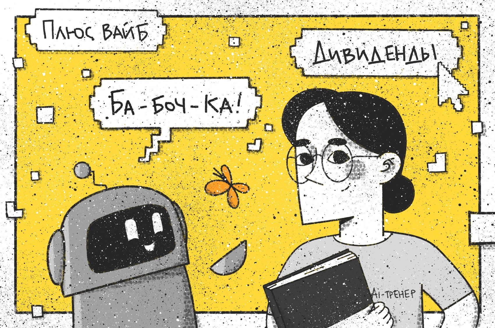 Журналист меняет профессию: почему уходят в AI-тренеры
