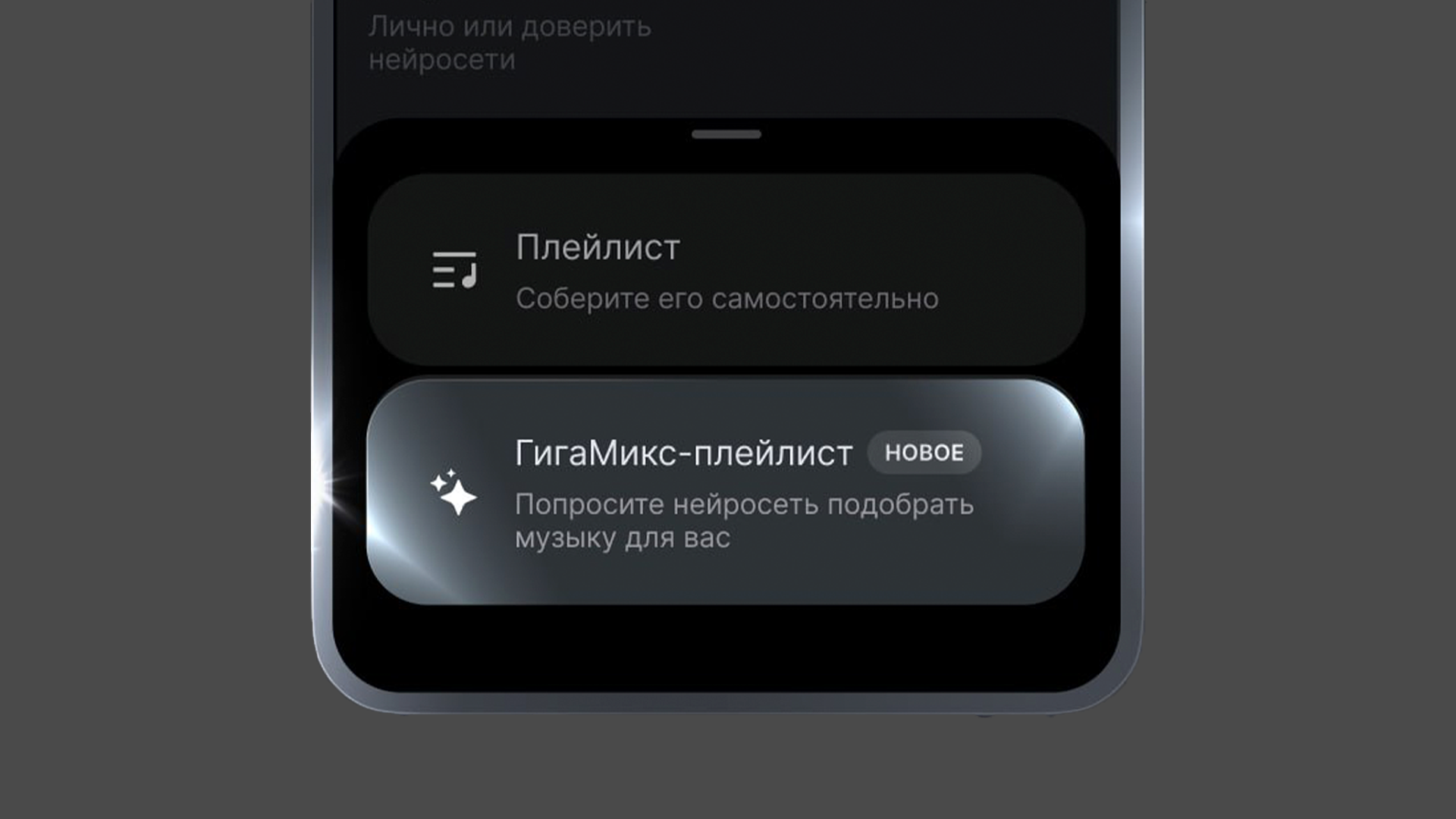 У HiFi-стриминга «Звук» появился генератор плейлистов с ИИ