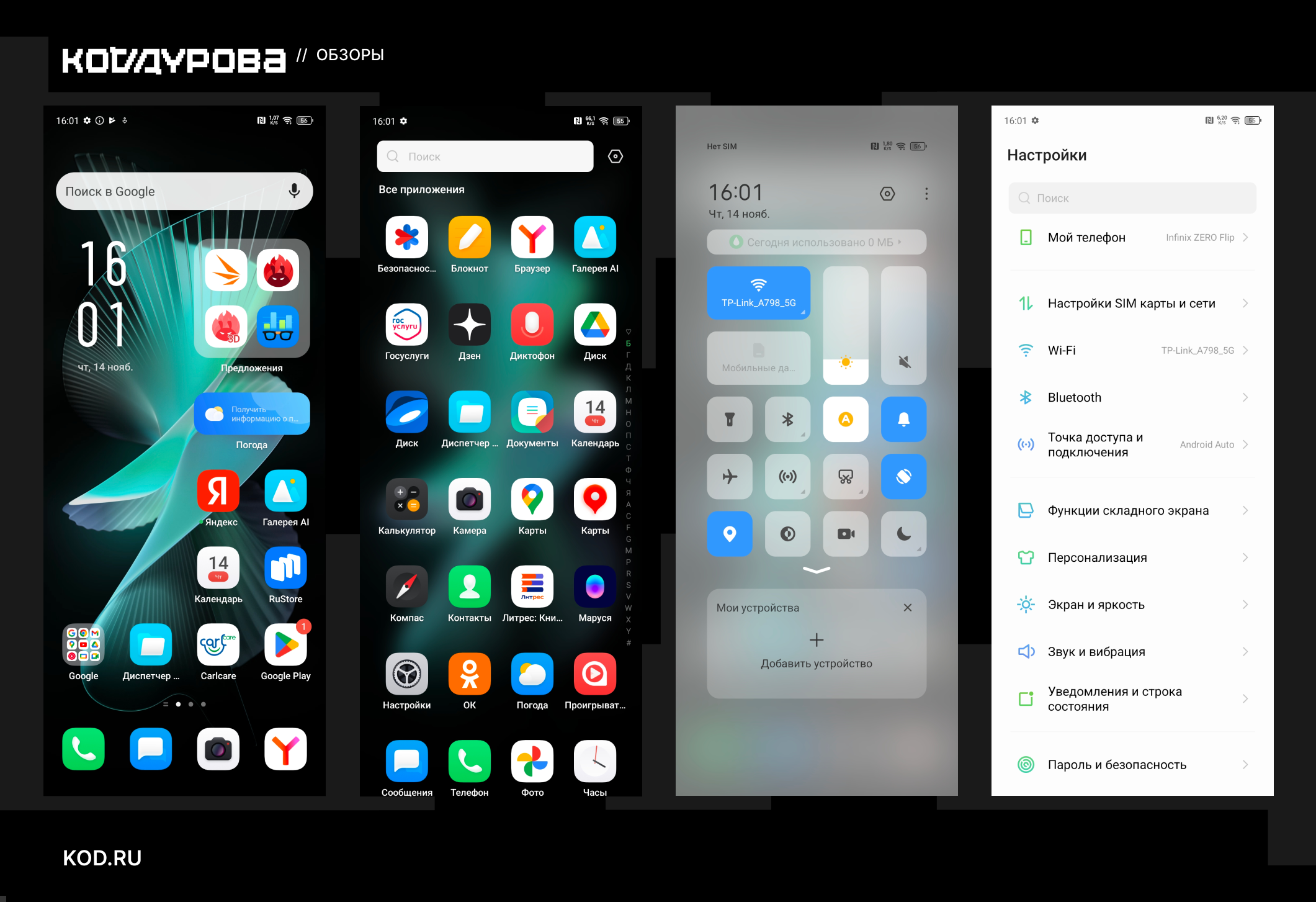 Infinix Zero Flip II β ΡΠ°ΡΠΊΠ»Π°Π΄Π½ΠΎΠΉ ΡΠΌΠ°ΡΡΡΠΎΠ½ Ρ Π΄ΠΈΡΠΏΠ»Π΅ΡΠΌΠΈ AMOLED (3,64/6,9), ΠΊΠ°ΠΌΠ΅ΡΠ°ΠΌΠΈ 50 ΠΠΏ, ΠΏΡΠΎΡΠ΅ΡΡΠΎΡΠΎΠΌ MT8020, ΠΏΠ°ΠΌΡΡΡΡ 8/512