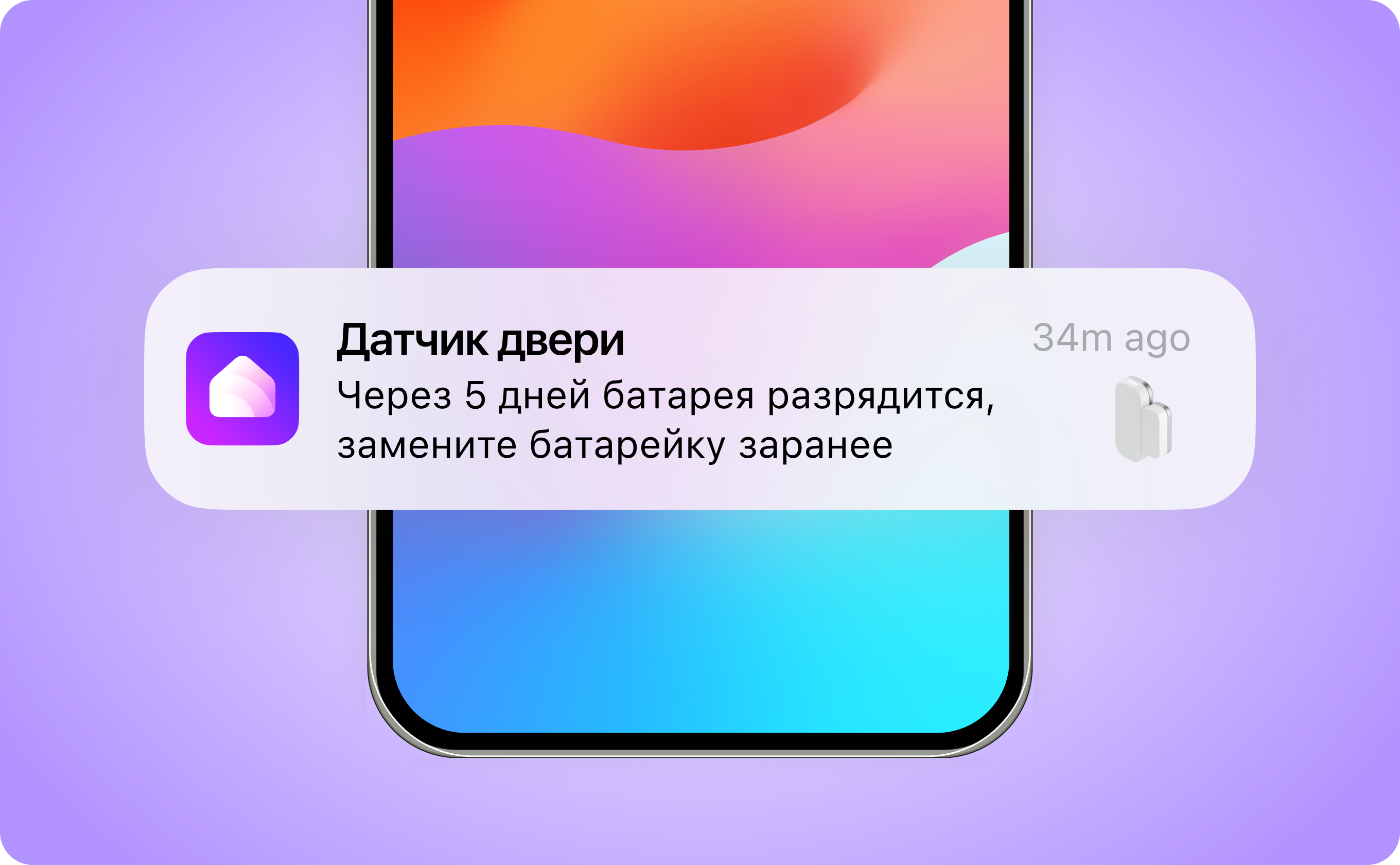 Алиса научилась предупреждать о замене батареек в датчиках