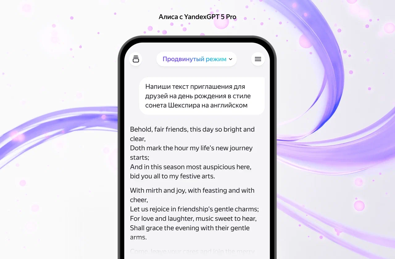 Яндекс представила YandexGPT 5 Pro — самую мощную ИИ-модель компании