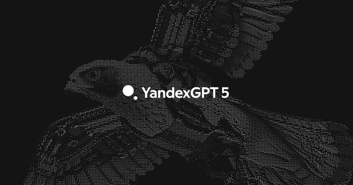 Яндекс выкладывает в открытый доступ модель семейства нейросетей YandexGPT
