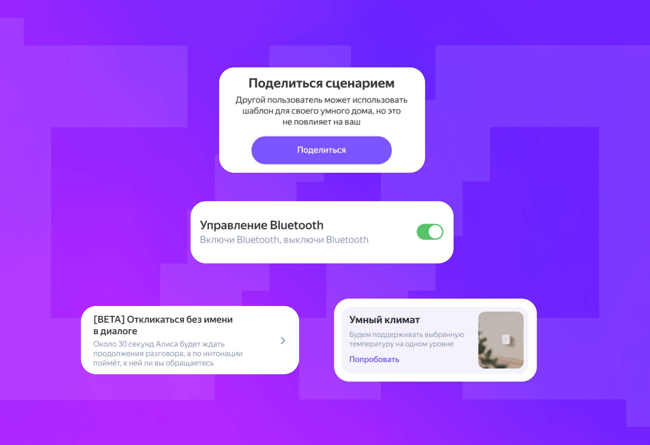 Вышло февральское обновление умного дома Яндекса